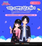 한빛 오디션, 3레벨 퍼퓸 업데이트 … 커플가든&구템 이벤트도 전개