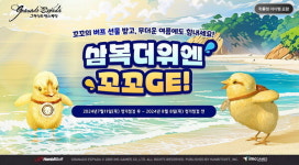 그라나도 에스파다, 초복 맞이 버프 이벤트 진행