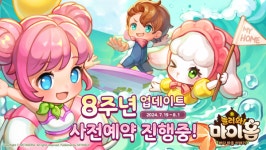 스카이워크 놀러와 마이홈, 8주년 기념 업데이트 사전예약 진행