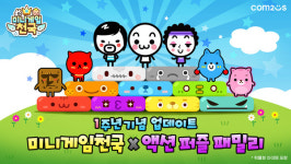 미니게임천국, 액션 퍼즐 패밀리와 컬래버 업데이트