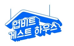 업비트 투자자보호센터, 유튜브 채널 개편