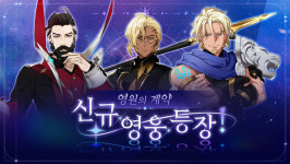 로드 오브 히어로즈, 신규 영웅 4종 업데이트