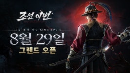 조선 배경 좀비 사냥 RPG 조선 이변 정식 출시