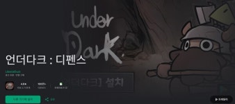 리버티더스트 연타석 홈런 … 언더다크:디펜스 출시 3개월만에 100만 다운로드 돌파