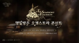 명일방주, 5주년 기념 오케스트라·콜라보 카페 발표
