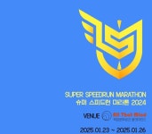 설날 연휴를 스피드런과 함께 … 게임 기부행사 '슈퍼 스피드런 마라톤' 26일 정오까지 개최