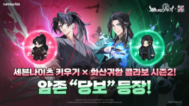 넷마블 세븐나이츠 키우기, 네이버웹툰 화산귀환과 2차 콜라보 진행