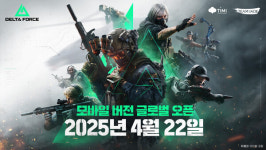 AAA급 슈팅게임 델타 포스 모바일, 4월 22일 정식 출시