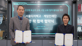 게임인재단-서울디지텍고등학교, 게임 및 인공지능 전문 이재 양성 맞손