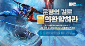 블레이드 & 소울 NEO, 백청산맥 업데이트 기념 PC방 이벤트 진행