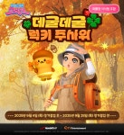PC게임 오디션, 데굴데굴 럭키 주사위 이벤트 진행