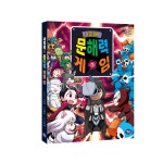 겜툰, 문해력 저하 해법 담긴 나민애의 문해력 게임 출간