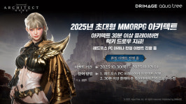 드림에이지 아키텍트, 론칭 기념 전국 PC방 및 서울 도심 오프라인 이벤트 실시
