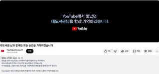 유튜브 코리아 '대도서관' 추모 영상 공개