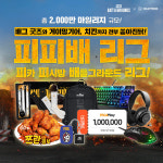 미디어웹, 배틀그라운드와 함께 피카PC방 단독 피피배 리그전 개최