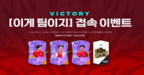 온·오프라인 들썩 FC 온라인, 국가대표 인기·PC방 사용량 동반 상승
