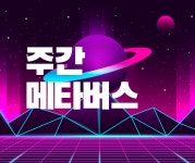  [주간 메타버스] 메타버스에서 마스터카드로 결제하고, 법률 상담받는 시대