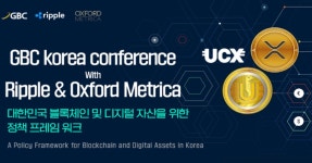 지비시코리아-리플랩스, 블록체인 콘퍼런스 개최