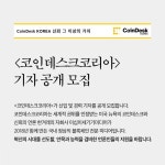 코인데스크 코리아 기자 공개 모집