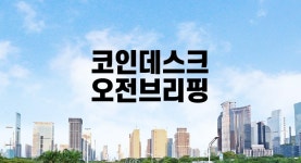 [오전브리핑] 테더, 바이낸스US, 코인시황, 비트코인