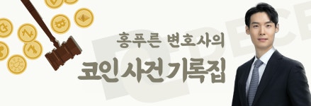 [홍푸른 칼럼]  코인 사기 유형과 체크리스트