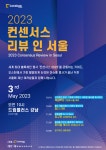 [알림] 컨센서스를 관통할 핵심 키워드, 컨센서스 리뷰 인 서울서 만나세요!