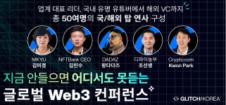 웹3 해커톤 글리치, 19일 인천 하나 글로벌 캠퍼스에서 개최