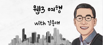 [김용태 칼럼] 메타버스가 인공지능을 만났을 때 
