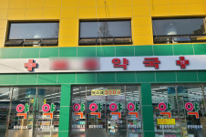 서울시약 난매 논란 노원 A약국 지켜볼 것