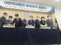 대한약사회관 보수공사 완료, 제2의 서초동 시대 개막