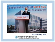 햔센복지협회, 울산ㆍ경남지부 청사 약국 두고 창원시약과 갈등