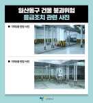 마두역 인근 빌딩 붕괴위험에 약국 4곳 영업 중단