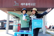 메드트로닉코리아, 제주 올레길에서 베풀고(GO) 나누고(GO) 베나실 캠페인 전개 外