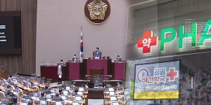 공공심야약국 시범사업 예산 국회 통과