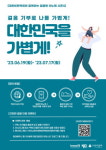 HK이노엔, 걸음 기부 캠페인 걸음엔 이노엔4 전개 外