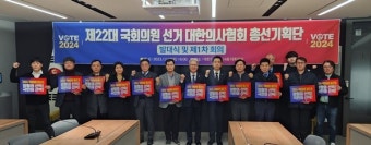 의협, 내년 총선 대비 '총선기획단' 출범