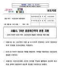 서울 공공심야약국 지원 예산 부활, 2023년 수준 유지