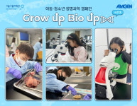 암젠코리아ㆍ서울시립과학관 그로우 업, 바이오 업 생명과학 교육 캠페인 시즌 3 성료  外