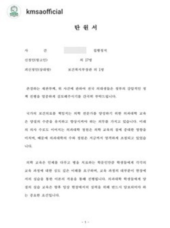 의대생 1만 3000여명, 의대 증원 집행정지 재판에 '탄원서' 제출