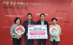 고양시약사회, 고양시에 어린이ㆍ노인 영양제ㆍ구충제 기부