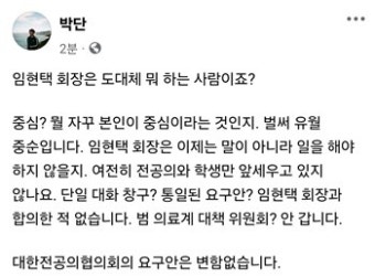 집단휴진 앞두고 새 요구안 꺼내 든 의협, 대전협은 반발