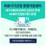 한국보건산업진흥원, 의료기기 사업화를 위한 KHIDI 컨설팅 데이 개최 外