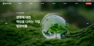 일양약품, 공식 홈페이지 리뉴얼 外
