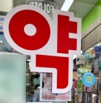 민생쿠폰에 약국도 활기, 매출ㆍ조제건수 동반 상승