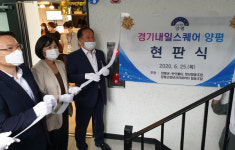 [기획특집] 코로나19 극복·양평 지역경제 활력 불어 넣는다