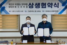 철원 육단2리-잠곡2리 마을간 상생협력 MOU 체결