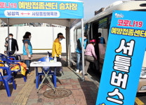 동작구, 코로나19 예방접종센터 셔틀버스 운행