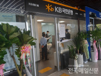 [전매포토] 경기도 제2금고에 국민은행…영업 시작