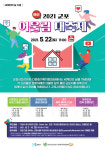 [축제122] 군포 어울림 대축제, 온라인으로 화끈하게