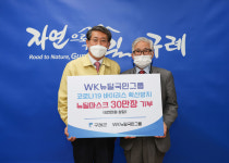 [전매포토] WK뉴딜국민그룹, 구례군에 덴탈마스크 30만장 기부